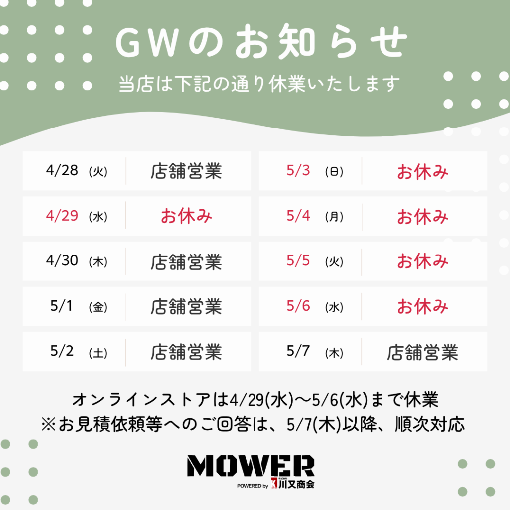 GW営業状況のお知らせ