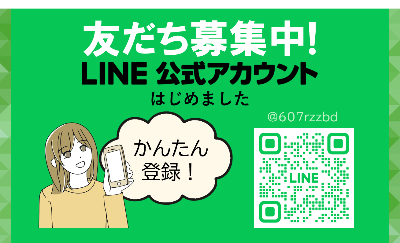 LINE公式アカウント　友達登録