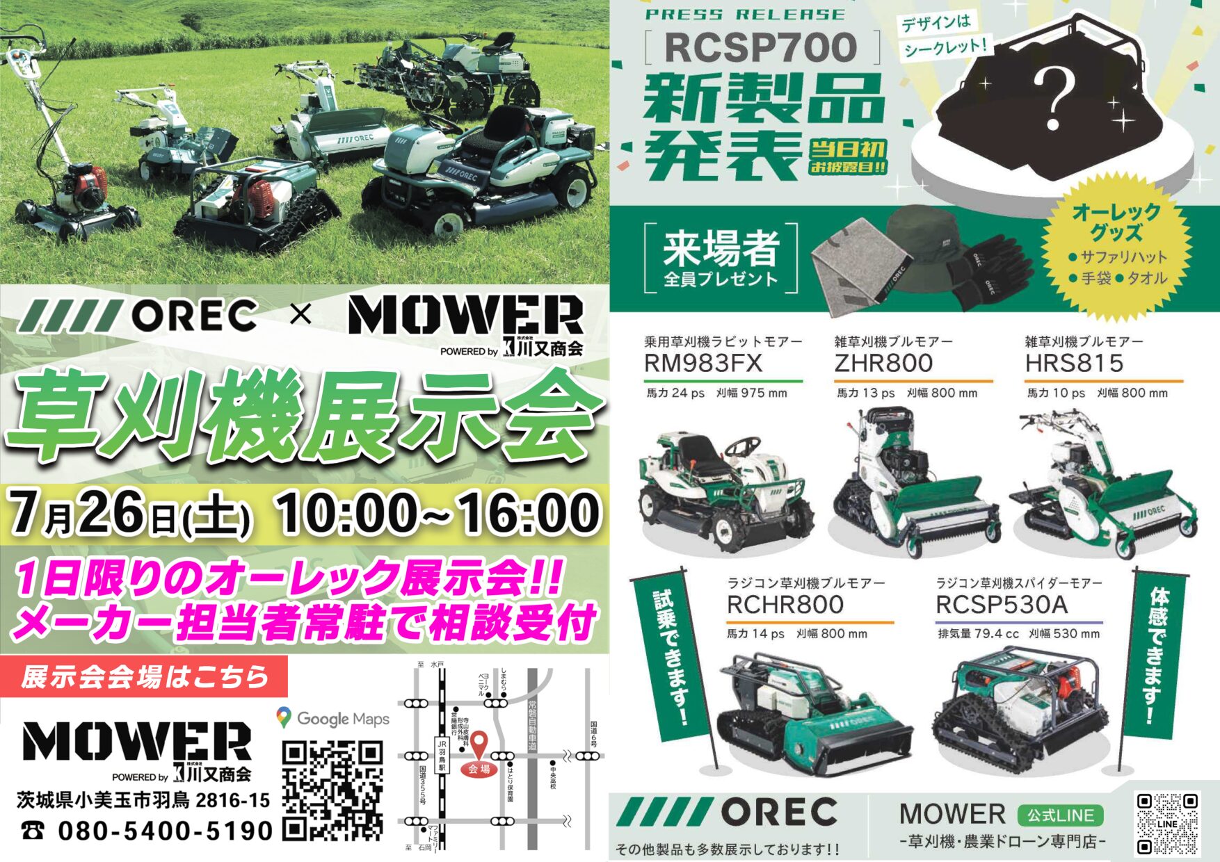 オーレック x MOWER 草刈機展示会を開催します